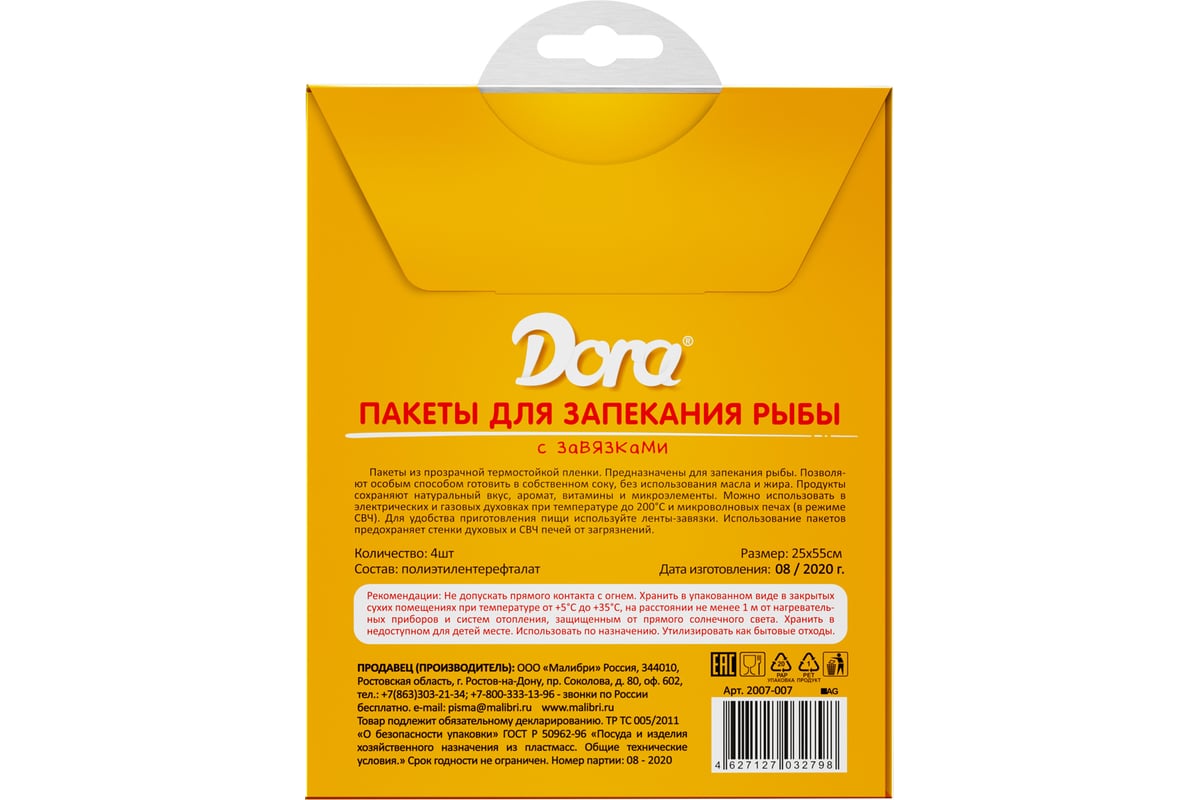 Пакеты для запекания Dora Для рыбыс завязками 4 шт, 25x55 см 2007-007 -  выгодная цена, отзывы, характеристики, фото - купить в Москве и РФ