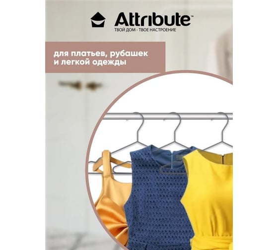 Набор универсальных вешалок Attribute URBAN 5 шт AHU501