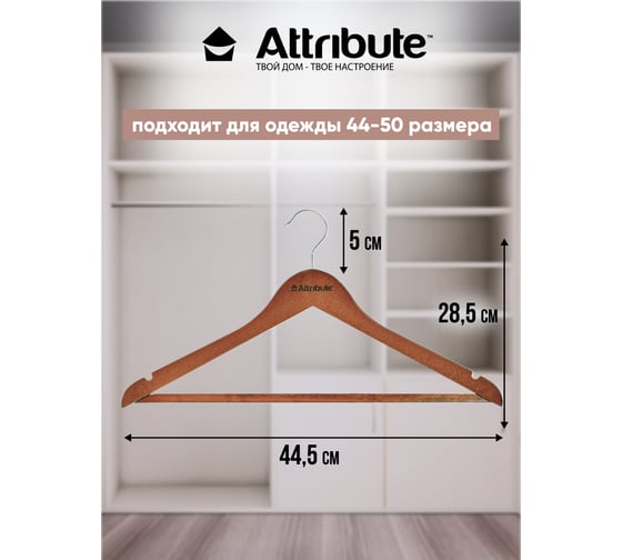Набор универсальных вешалок Attribute STATUS 3 шт AHO231