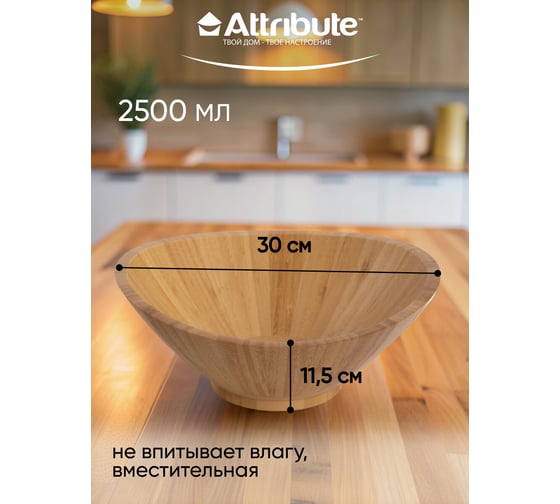 Набор Attribute SERVING миска сервировочная, кухонные аксессуары 2 шт AGS303