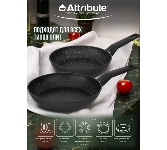 Набор сковород Attribute ROCK 2 шт 20 см, 26 см AFR200