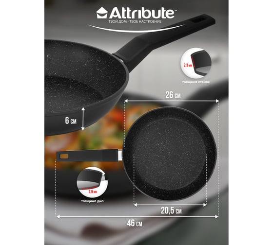 Набор сковород Attribute ROCK 2 шт 20 см, 26 см AFR200