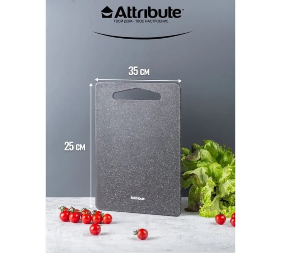 Набор разделочных досок Attribute GRANITE 2шт 20x30 см, 25x35 см WB/ABX1