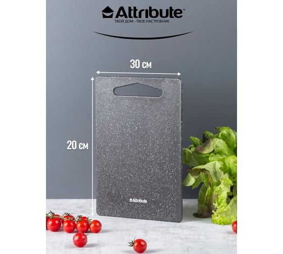 Набор разделочных досок Attribute GRANITE 2шт 20x30 см, 25x35 см WB/ABX1