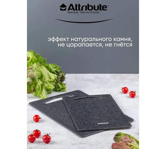 Набор разделочных досок Attribute GRANITE 2шт 20x30 см, 25x35 см WB/ABX1