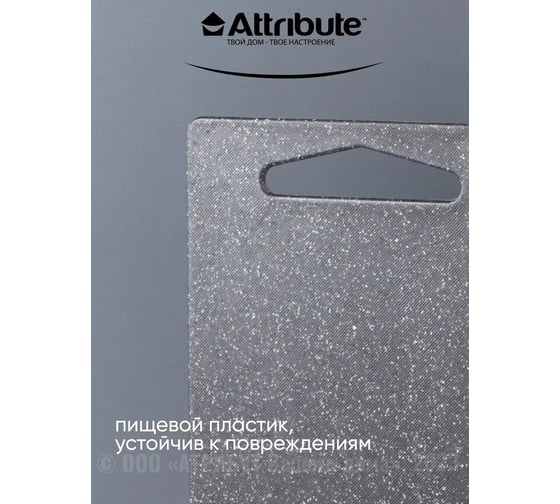 Набор разделочных досок Attribute GRANITE 2шт 20x30 см, 25x35 см WB/ABX1