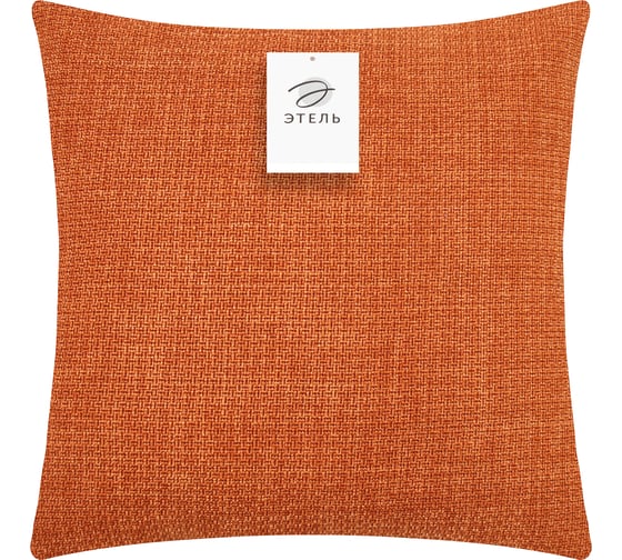 Чехол на подушку Этель Style 45x45 см, терракотовый, 100% полиэстер 10086238
