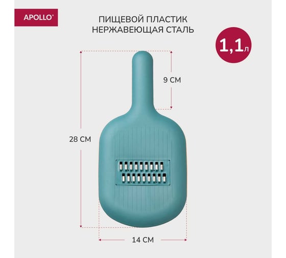 Терка с контейнером APOLLO "Bonito" BON-01