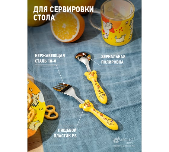 Набор детских столовых приборов APOLLO "Kiddy" 2 пр. KDY-01
