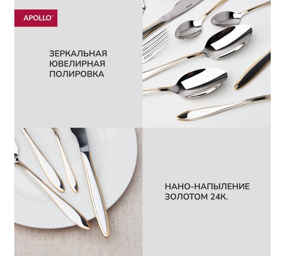 Набор столовых приборов APOLLO "Charles" 24 пр. CHR-24