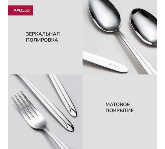 Набор столовых приборов APOLLO "Teos" 24 пр. TEO-24