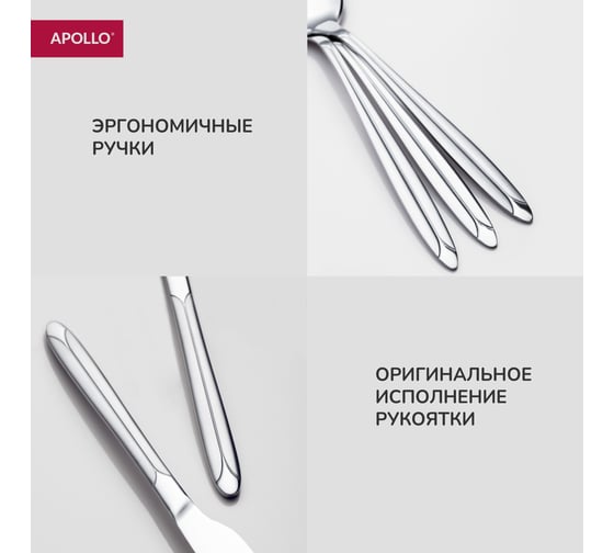 Набор столовых приборов APOLLO "Teos" 24 пр. TEO-24