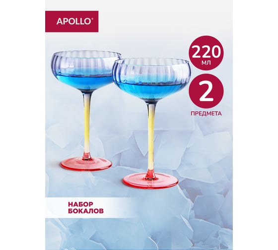 Набор бокалов APOLLO "Estrado" 2 пр. 220 мл EST-220-2