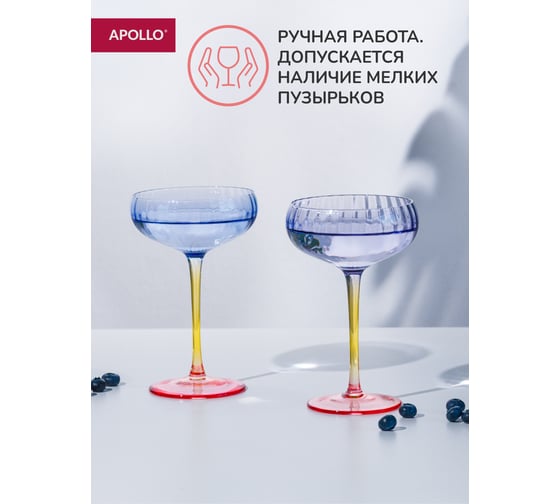 Набор бокалов APOLLO "Estrado" 2 пр. 220 мл EST-220-2