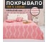 Хлопковое покрывало Этель Волны 180x240 см, розовый, 100% хлопок, 300 г/м2 7548530 2