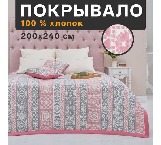 Хлопковое покрывало Этель Инди 200x240 см, серо-розовый, 100% хлопок, 300 г/м2 7548487