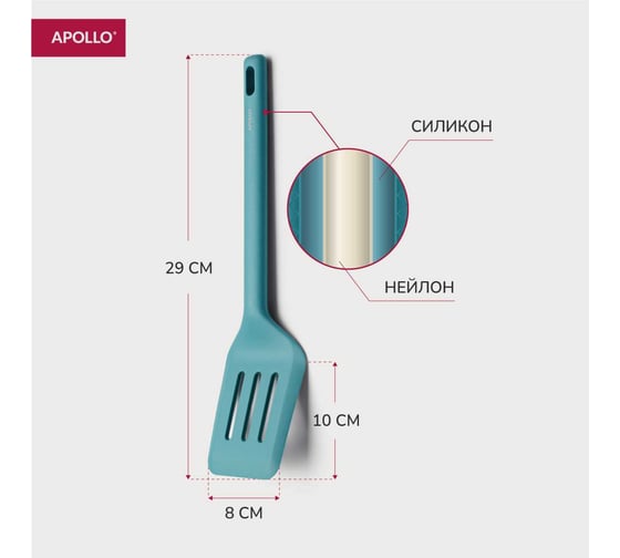 Лопатка перфорированная APOLLO "Bonito" BON-06