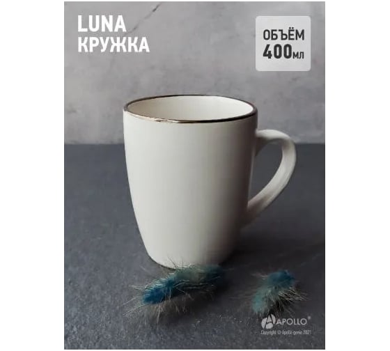 Кружка 400 мл APOLLO "Luna" LUN-400