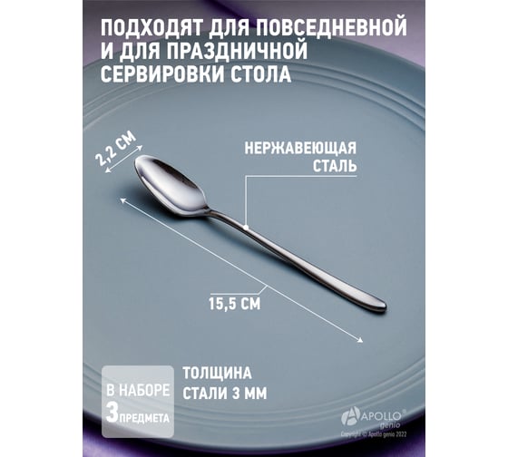 Набор ложек чайных APOLLO "Aurora" 3шт. AUR-053