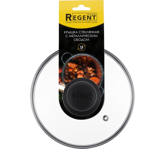 Крышка 18 см низкая с пароотводом ТМ "Regent" Regent inox 93-LID-03-18