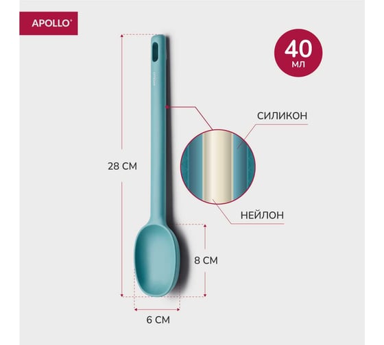Ложка кухонная APOLLO "Bonito" BON-04