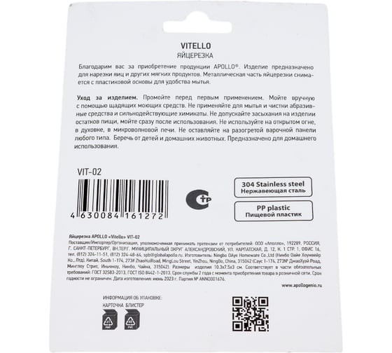 Яйцерезка APOLLO "Vitello" VIT-02