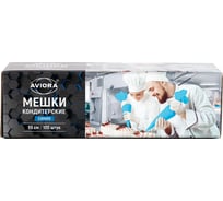 Одноразовые кондитерские мешки AVIORA 100 шт. 402-944