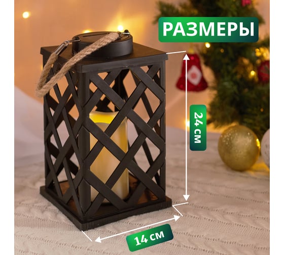 Декоративный фонарь на солнечной батарее NEON-NIGHT 14х14х24 см 501-145