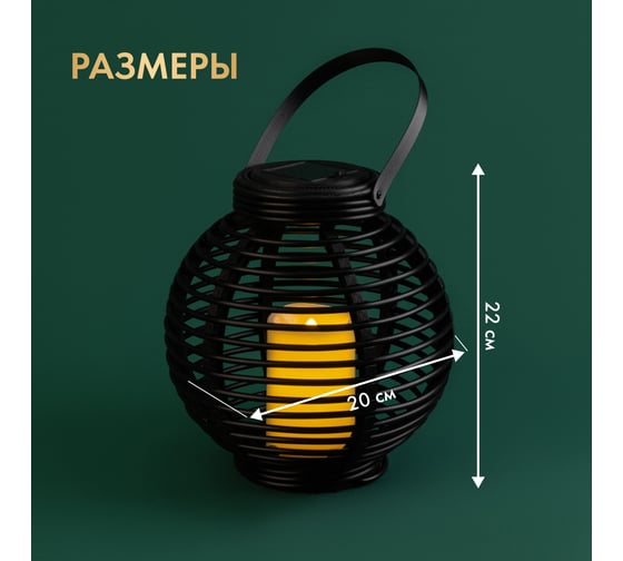 Декоративный фонарь на солнечной батарее NEON-NIGHT 20х20х22 см 501-143