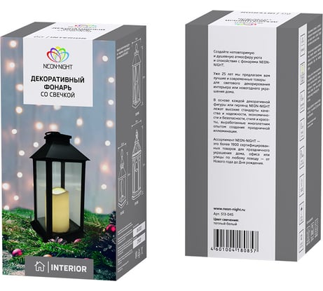 Декоративный фонарь со свечой NEON-NIGHT 14x14x29 см 513-045