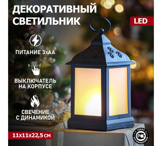 Декоративный фонарь NEON-NIGHT с эффектом пламени свечи 11х11х22.5 см 513-066