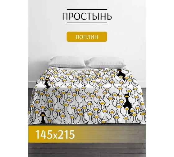 Простыня ООО «Текстильная компания «Русский Дом» 1209-1 Гуси (20с259), 145*215/150 (+/-3) РД-00001403 1