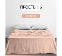 Простыня ООО «Текстильная компания «Русский Дом» 1199-1 Лола компаньон (20с253У/220), 200*215/220 (+/-3) РД-00001334