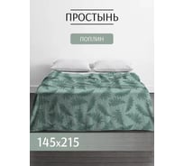 Простыня ООО «Текстильная компания «Русский Дом» 1194-1 Папоротник компаньон (20с253У/220), 145*215/220 (+/-3) РД-00001352