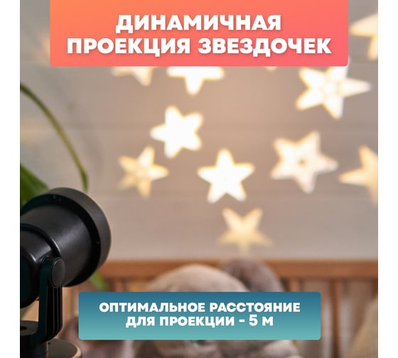 Проектор NEON-NIGHT LED Звезды 220В 601-268