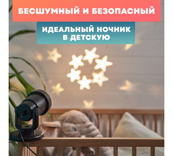 Проектор NEON-NIGHT LED Звезды 220В 601-268