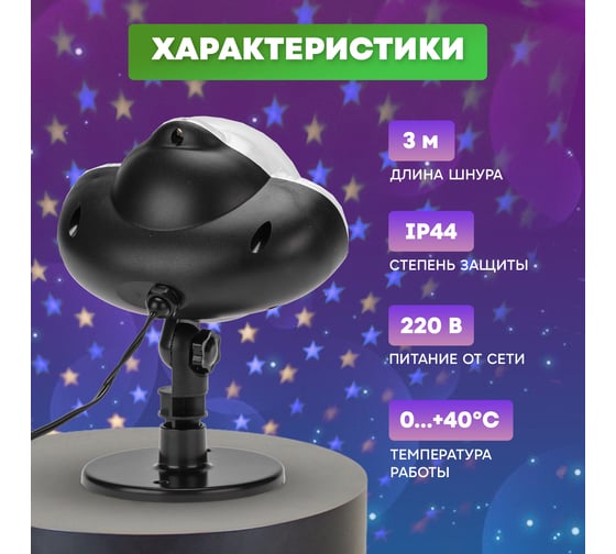 Проектор NEON-NIGHT звездное небо, с пультом, 220В 601-267