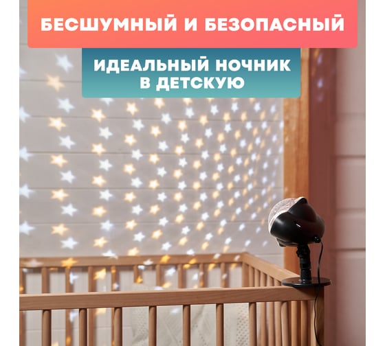 Проектор NEON-NIGHT звездное небо, с пультом, 220В 601-267