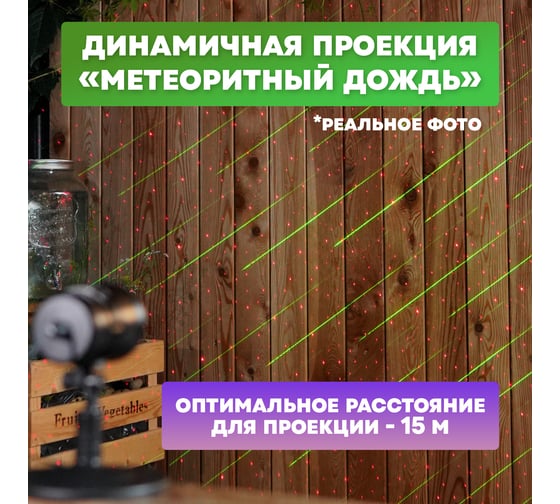 Лазерный проектор NEON-NIGHT метеоритный дождь, с пультом ДУ 601-291