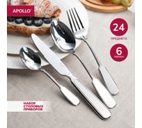 Набор столовых приборов APOLLO Genio Billy 24 предмета BIL-24
