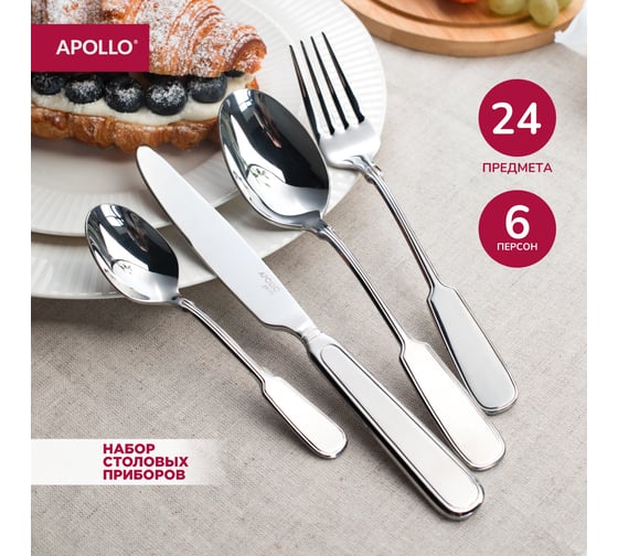 Набор столовых приборов APOLLO Genio Billy 24 предмета BIL-24