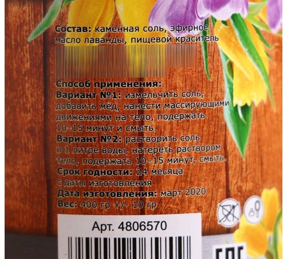 Соль для бани с ароматом лаванды Добропаровъ в банке 4806570