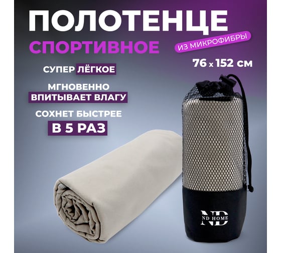 Полотенце спортивное ND Play микрофибра, 76x152 см, серый 310561