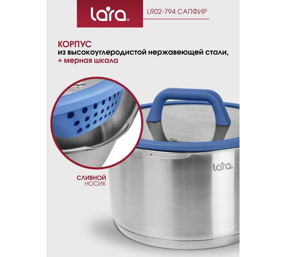 Кастрюля Lara нерж. САПФИР 24x12см 6.2л, индукц. дно, крышка стекло силикон, слив.3 6мм LR02-794