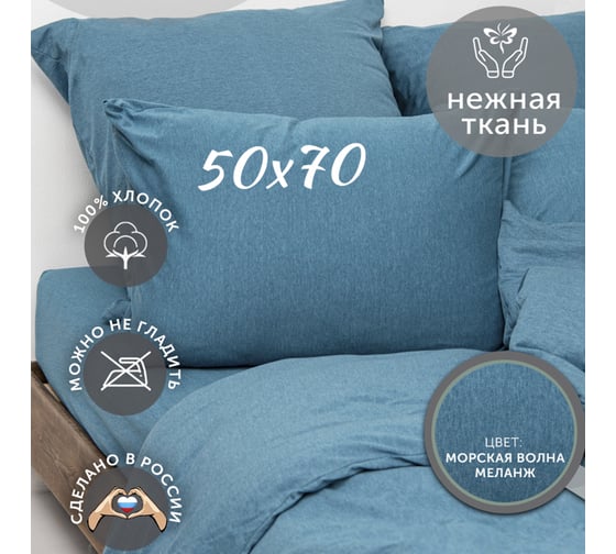 Набор из 2-х наволочек KUPU-KUPU VIOLETT 50x70 см, трикотаж, морская волна меланж KNM-57/мор. волн. меланж