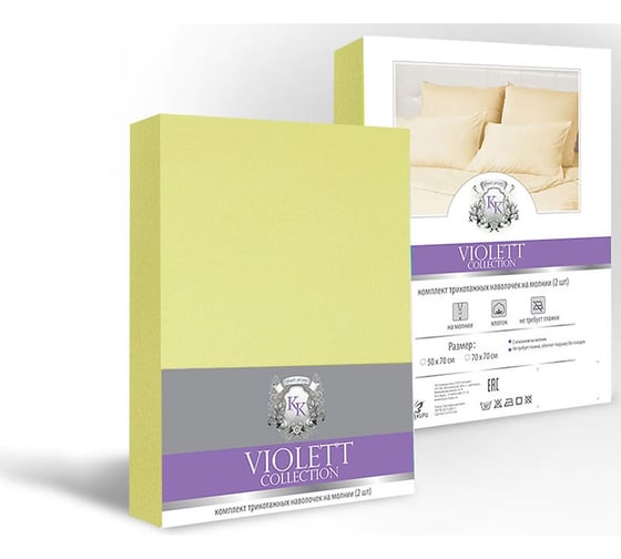 Набор из 2-х наволочек KUPU-KUPU VIOLETT 50x70 см, трикотаж, салатовый KНV-57/салатовый