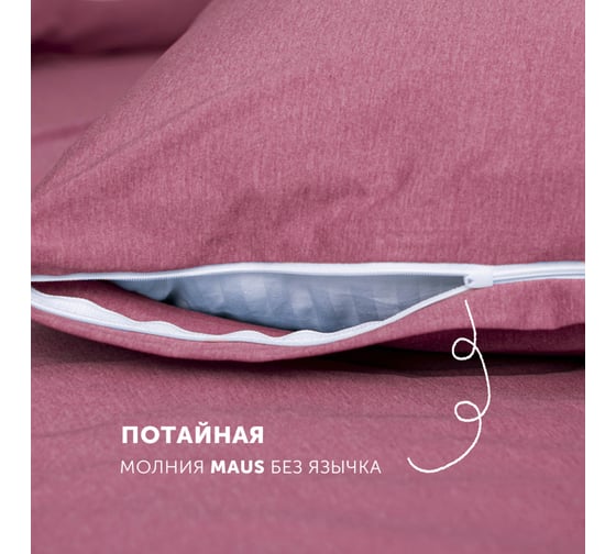 Набор из 2-х наволочек KUPU-KUPU VIOLETT 70x70 см, трикотаж, марсала меланж KNM-77/марсала меланж