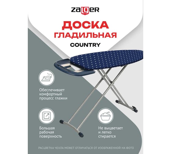 Доска гладильная Zalger 133x43 см, Country, сетка, арт. 300-130