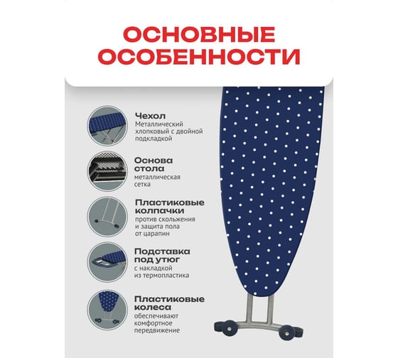 Доска гладильная Zalger 133x43 см, Country, сетка, арт. 300-130