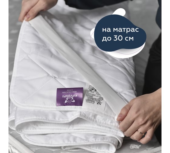 Наматрасник KUPU-KUPU Экофайбер 160x200 см, с резинкой по углам КНЭ-160